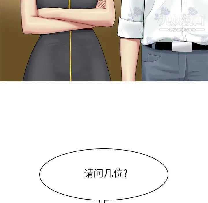 恋爱前奏曲：归来 - 第2话 - page 5