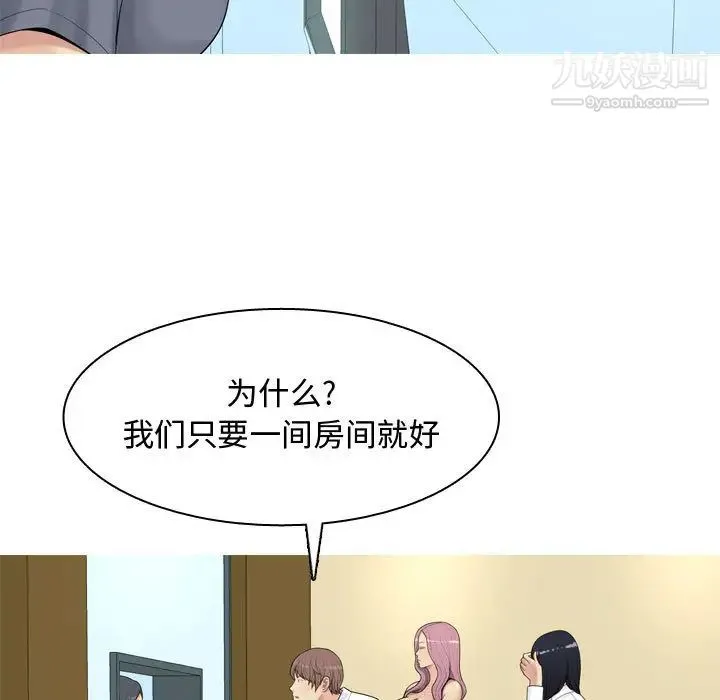 恋爱前奏曲：归来 - 第2话 - page 11