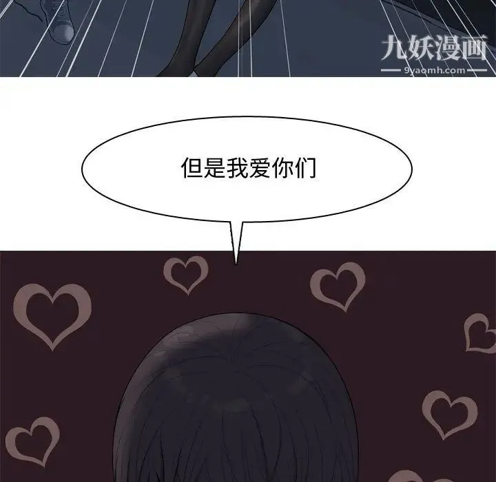 恋爱前奏曲：归来 - 第2话 - page 29