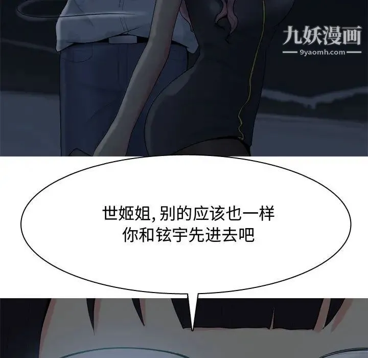 恋爱前奏曲：归来 - 第2话 - page 32