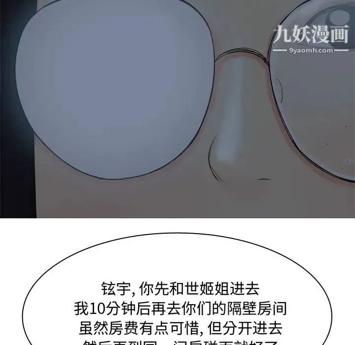 恋爱前奏曲：归来 - 第2话 - page 33