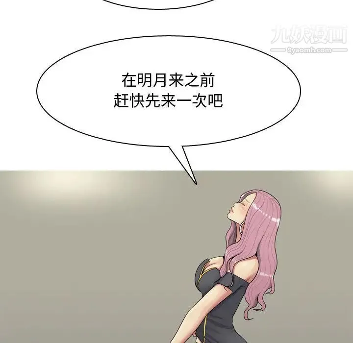 恋爱前奏曲：归来 - 第2话 - page 44