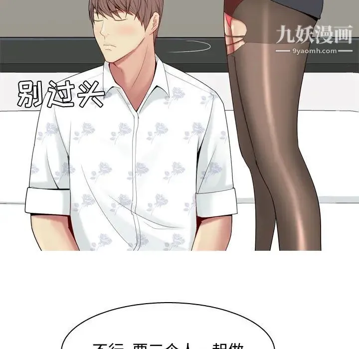 恋爱前奏曲：归来 - 第2话 - page 55