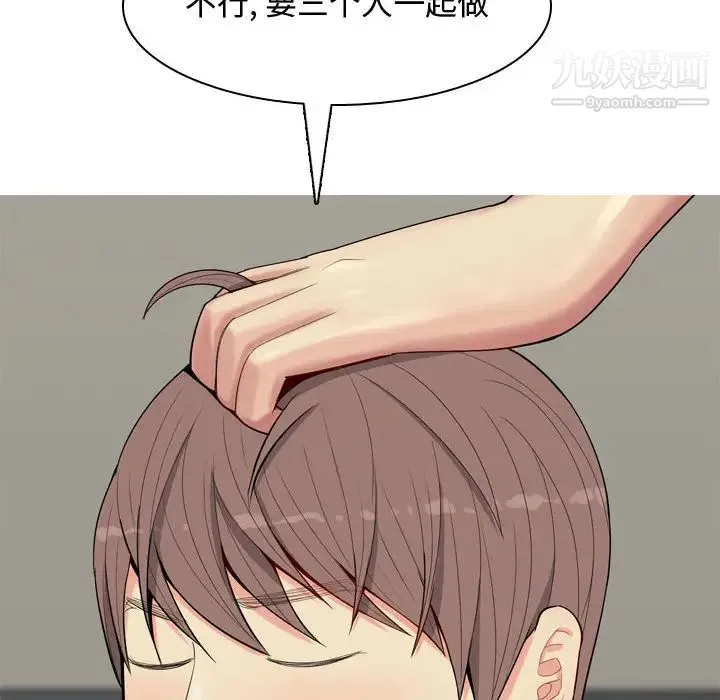 恋爱前奏曲：归来 - 第2话 - page 56