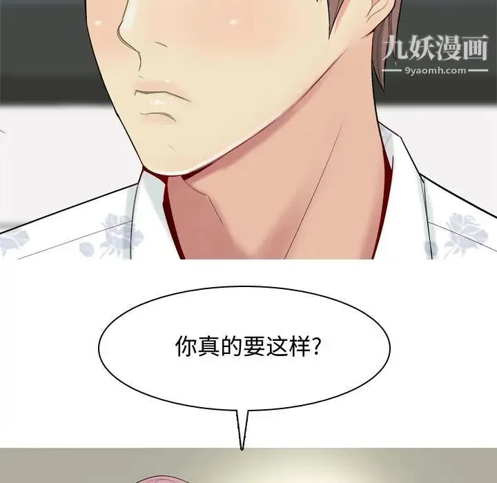 恋爱前奏曲：归来 - 第2话 - page 57