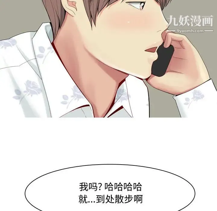 恋爱前奏曲：归来 - 第2话 - page 70