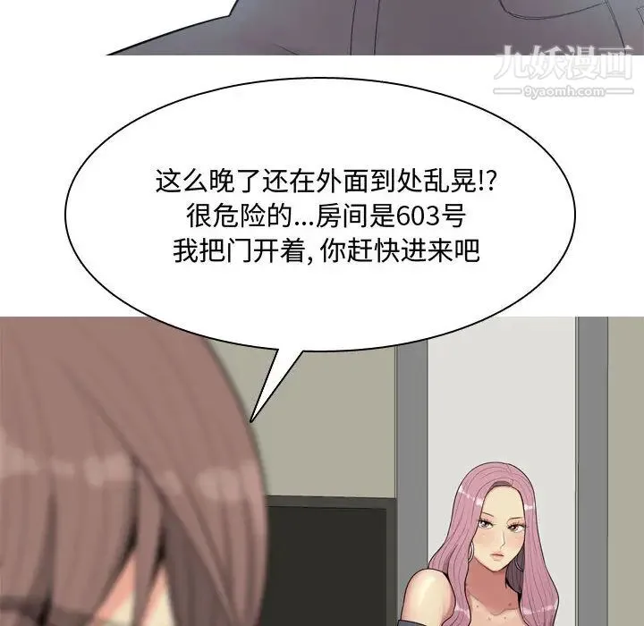 恋爱前奏曲：归来 - 第2话 - page 72