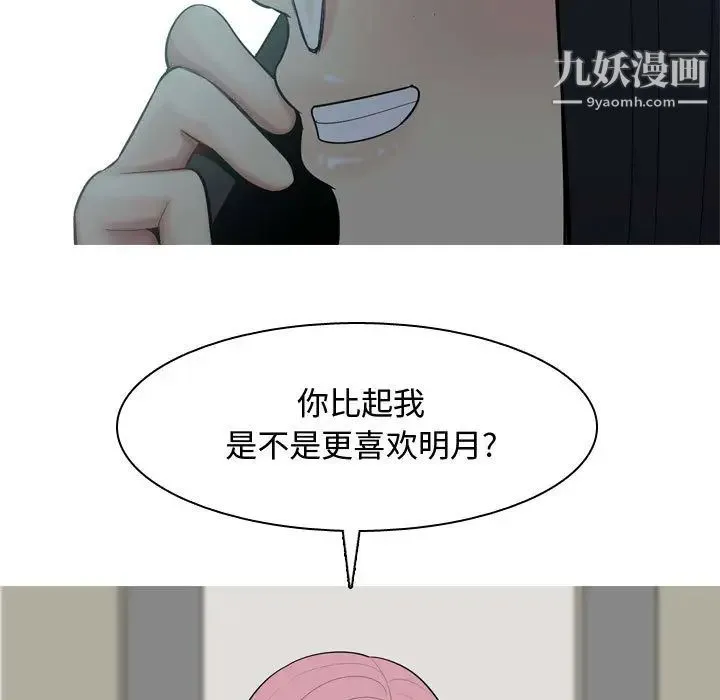 恋爱前奏曲：归来 - 第2话 - page 75