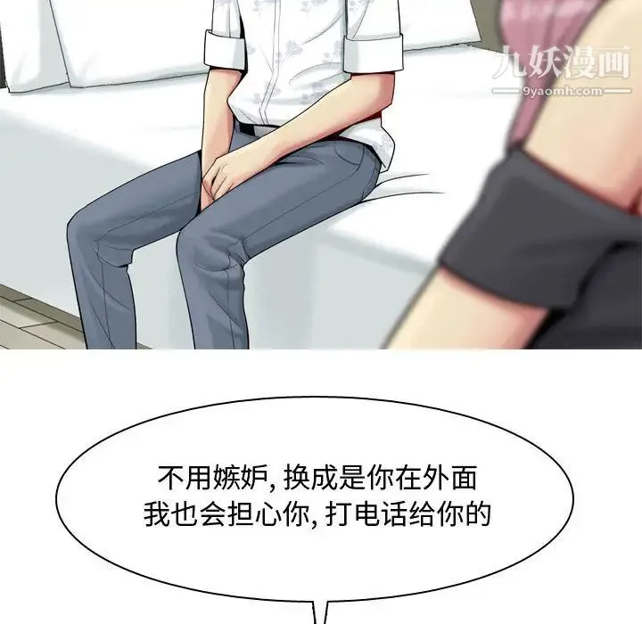 恋爱前奏曲：归来 - 第2话 - page 78