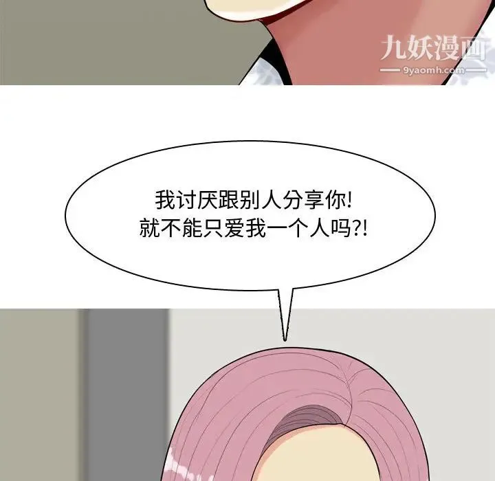 恋爱前奏曲：归来 - 第2话 - page 80