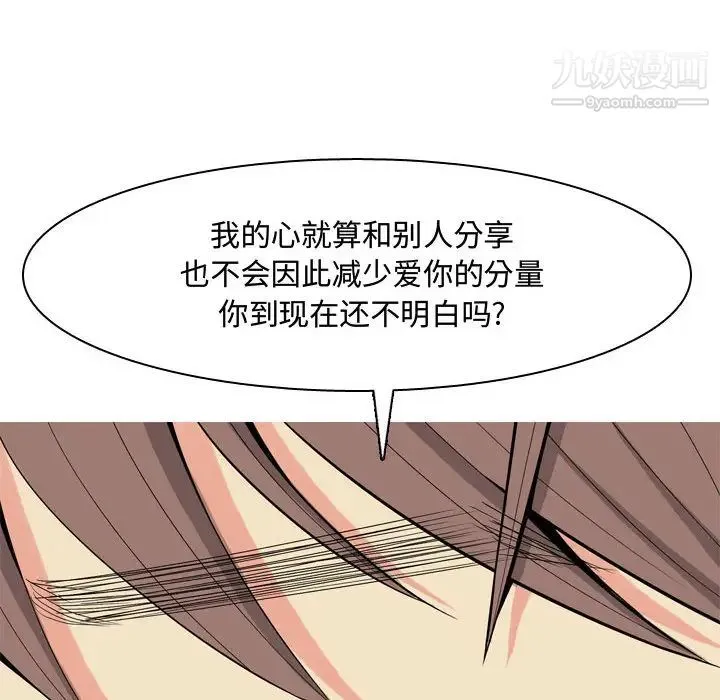 恋爱前奏曲：归来 - 第2话 - page 82