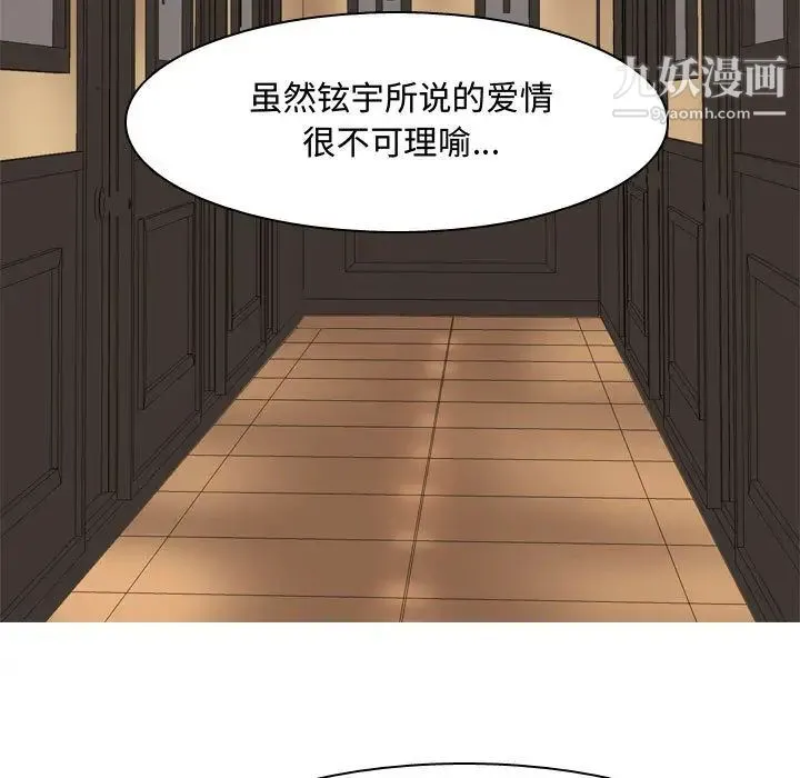 恋爱前奏曲：归来 - 第2话 - page 87