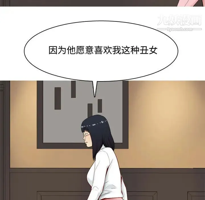 恋爱前奏曲：归来 - 第2话 - page 89