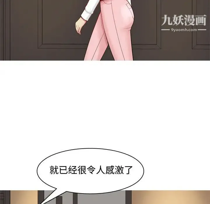 恋爱前奏曲：归来 - 第2话 - page 90