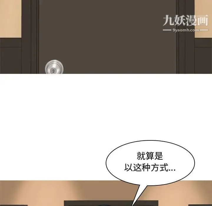 恋爱前奏曲：归来 - 第2话 - page 93