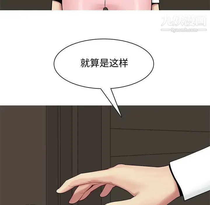 恋爱前奏曲：归来 - 第2话 - page 95