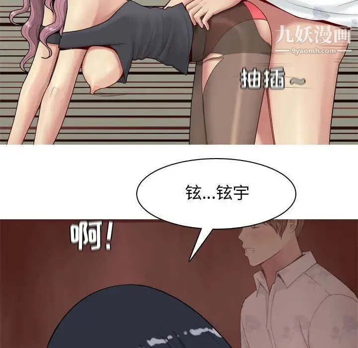恋爱前奏曲：归来 - 第2话 - page 106