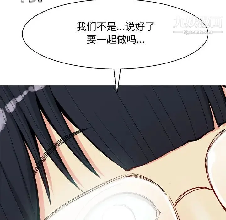 恋爱前奏曲：归来 - 第2话 - page 108
