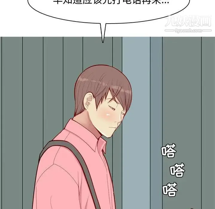 恋爱前奏曲：归来 - 第40话 - page 8