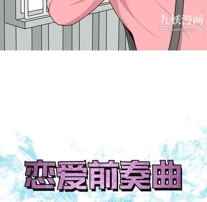 恋爱前奏曲：归来 - 第40话 - page 19