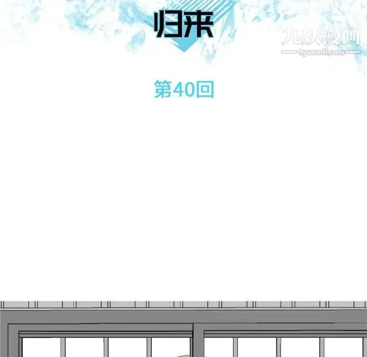 恋爱前奏曲：归来 - 第40话 - page 20