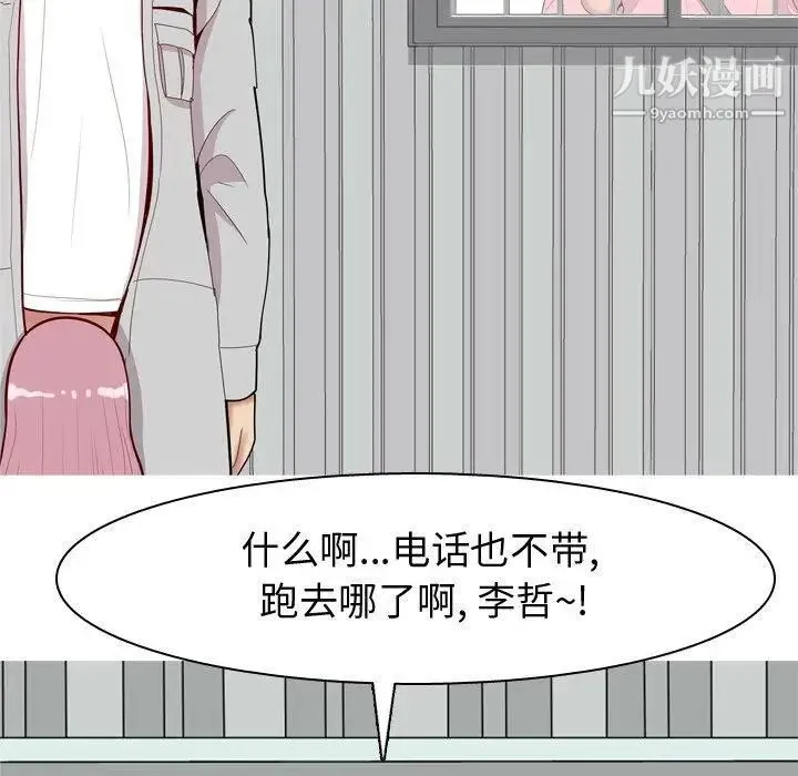 恋爱前奏曲：归来 - 第40话 - page 23