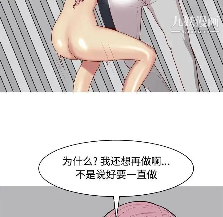 恋爱前奏曲：归来 - 第40话 - page 53