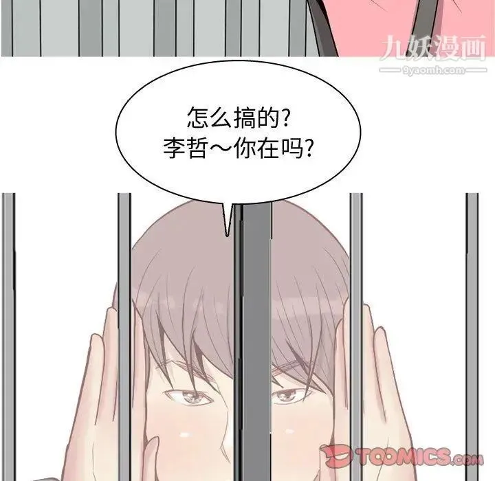 恋爱前奏曲：归来 - 第40话 - page 72