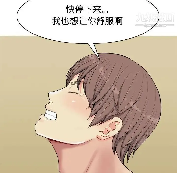 恋爱前奏曲：归来 - 第8话 - page 18