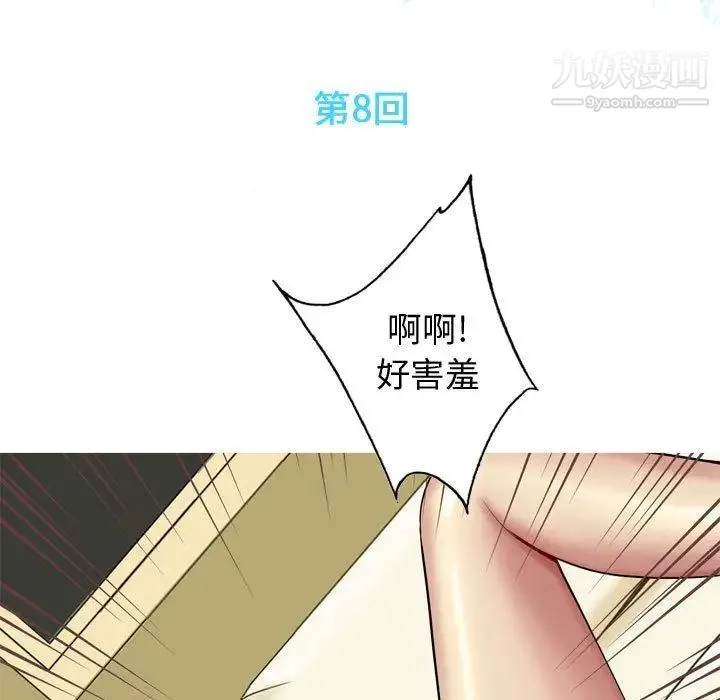 恋爱前奏曲：归来 - 第8话 - page 23