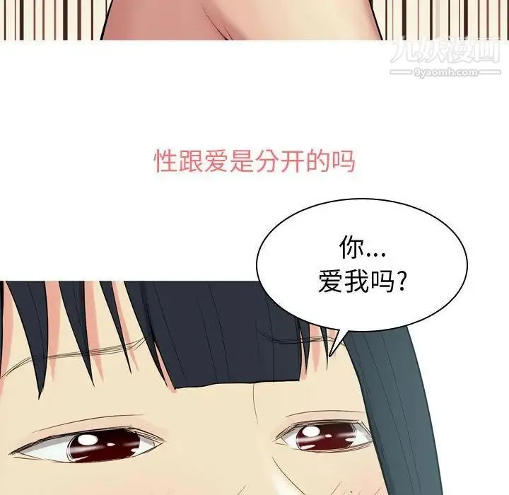 恋爱前奏曲：归来 - 第8话 - page 32