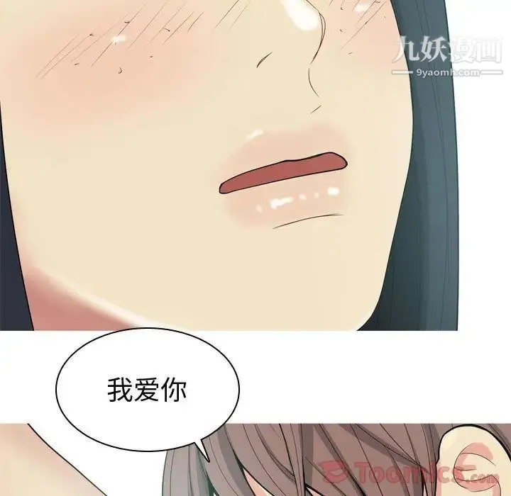 恋爱前奏曲：归来 - 第8话 - page 33