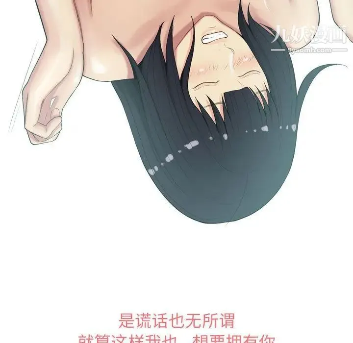 恋爱前奏曲：归来 - 第8话 - page 41