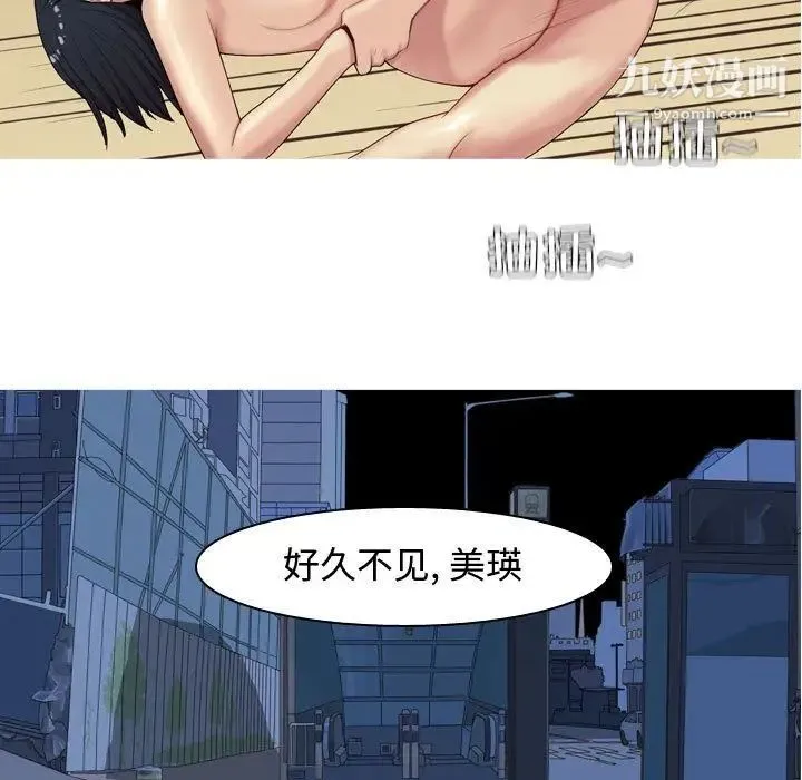 恋爱前奏曲：归来 - 第8话 - page 43