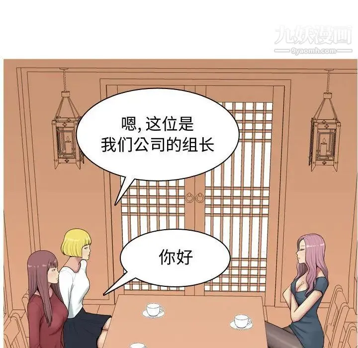 恋爱前奏曲：归来 - 第8话 - page 46
