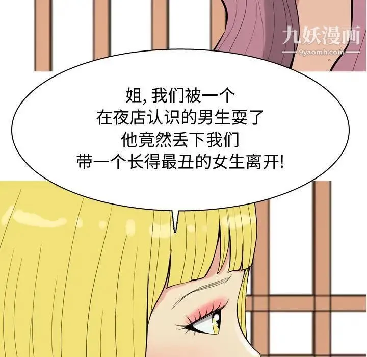 恋爱前奏曲：归来 - 第8话 - page 49