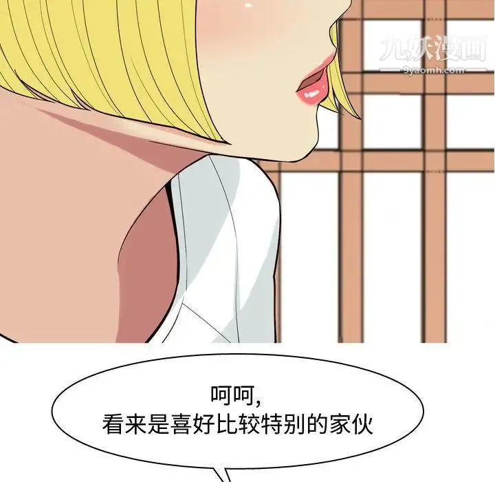 恋爱前奏曲：归来 - 第8话 - page 50