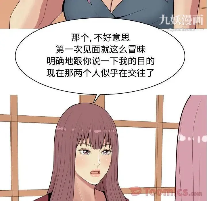 恋爱前奏曲：归来 - 第8话 - page 52
