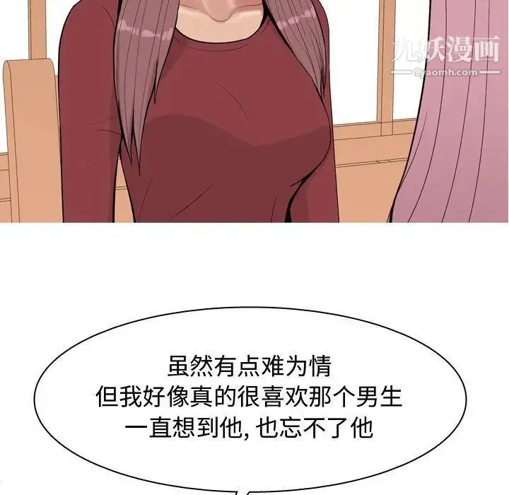 恋爱前奏曲：归来 - 第8话 - page 53