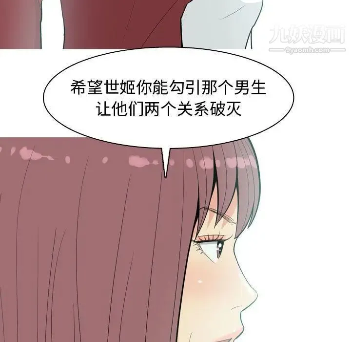 恋爱前奏曲：归来 - 第8话 - page 55
