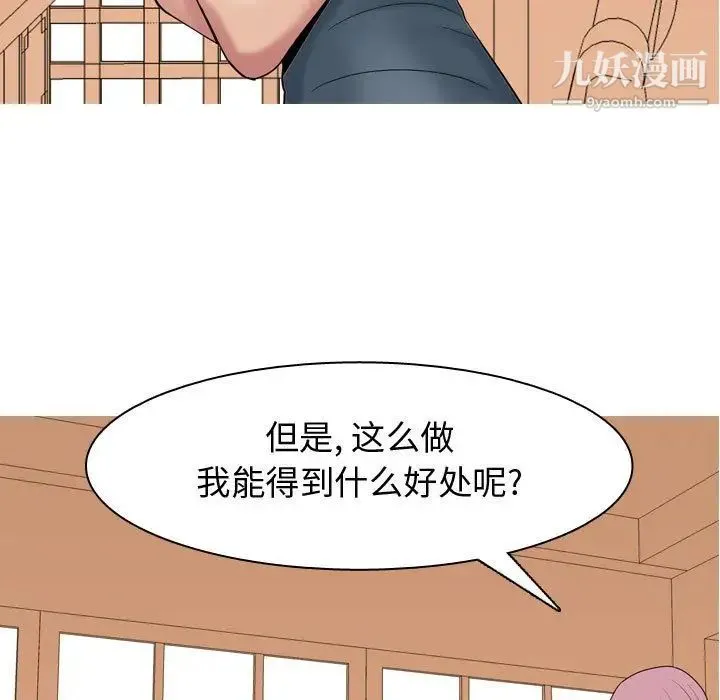 恋爱前奏曲：归来 - 第8话 - page 59