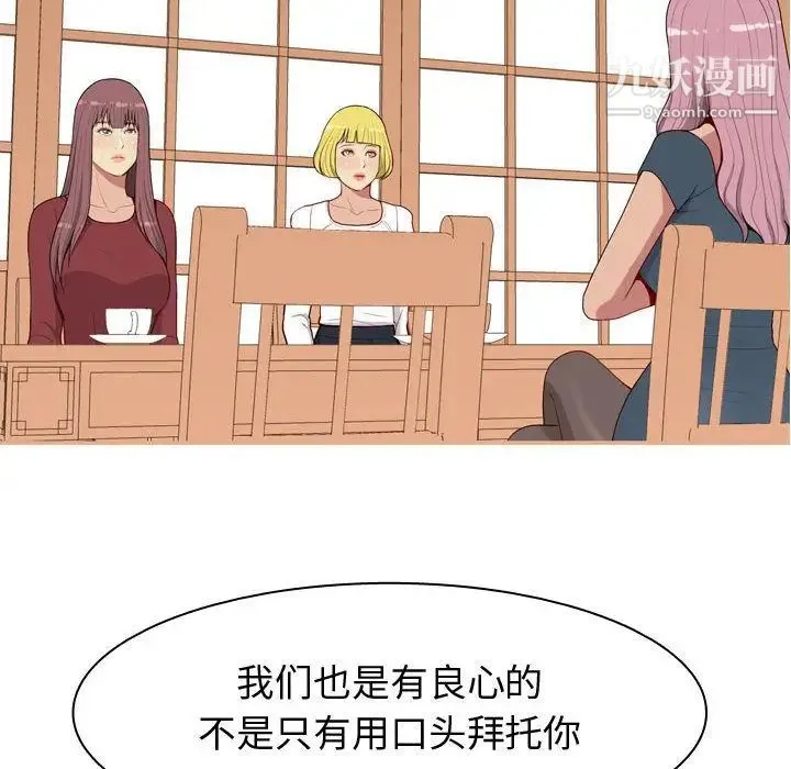 恋爱前奏曲：归来 - 第8话 - page 60