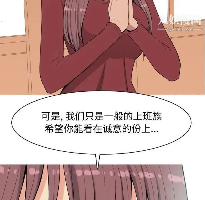 恋爱前奏曲：归来 - 第8话 - page 66