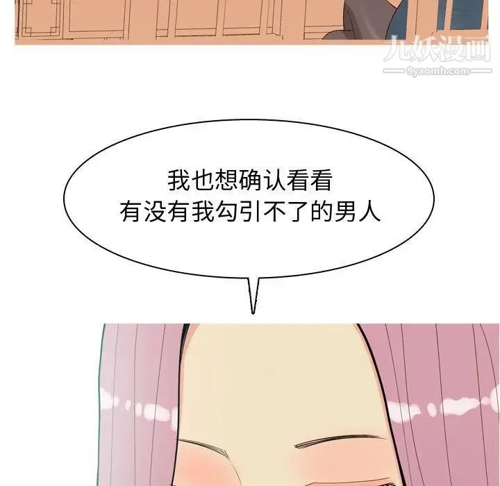 恋爱前奏曲：归来 - 第8话 - page 69