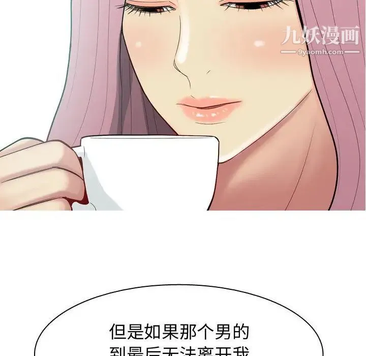 恋爱前奏曲：归来 - 第8话 - page 70