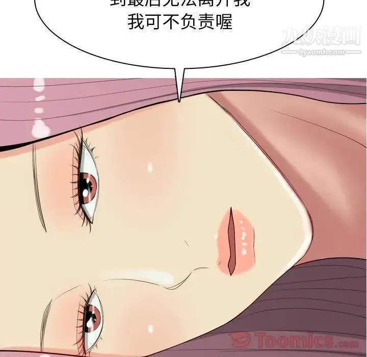 恋爱前奏曲：归来 - 第8话 - page 71