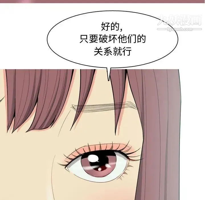 恋爱前奏曲：归来 - 第8话 - page 73