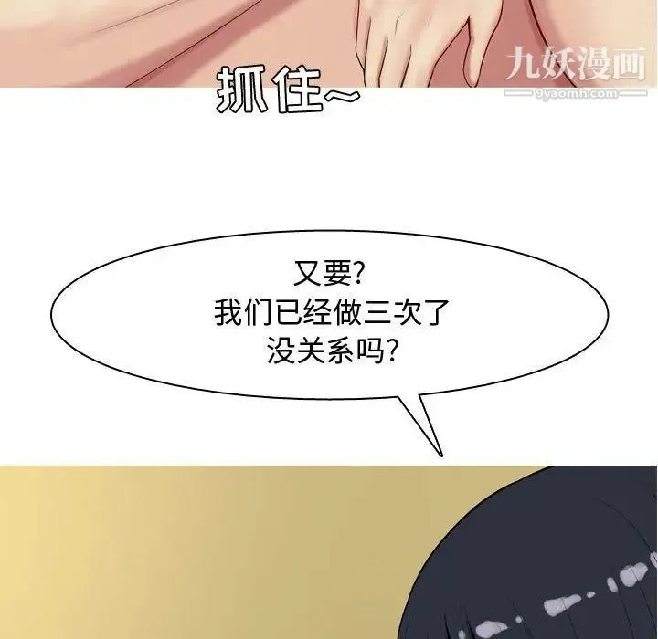 恋爱前奏曲：归来 - 第8话 - page 80