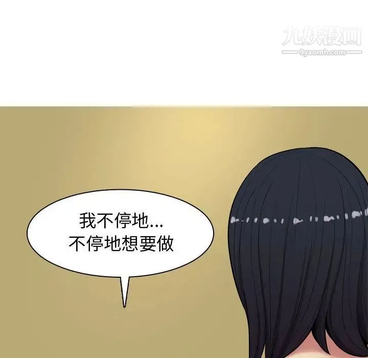 恋爱前奏曲：归来 - 第8话 - page 82