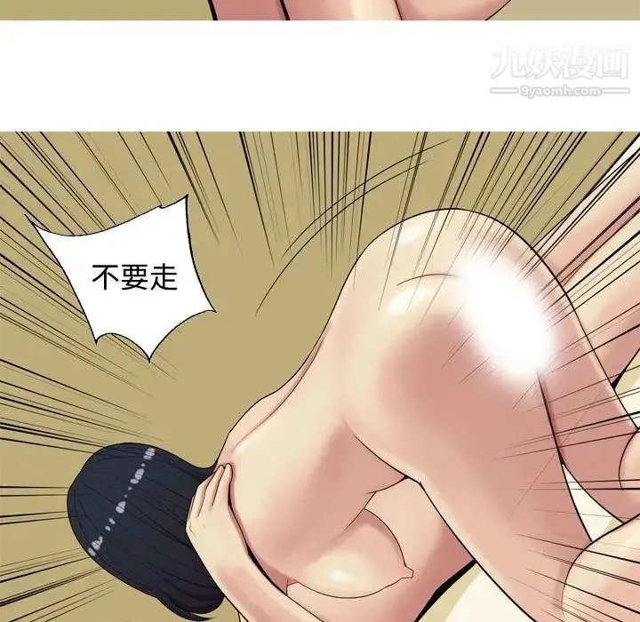 恋爱前奏曲：归来 - 第8话 - page 85